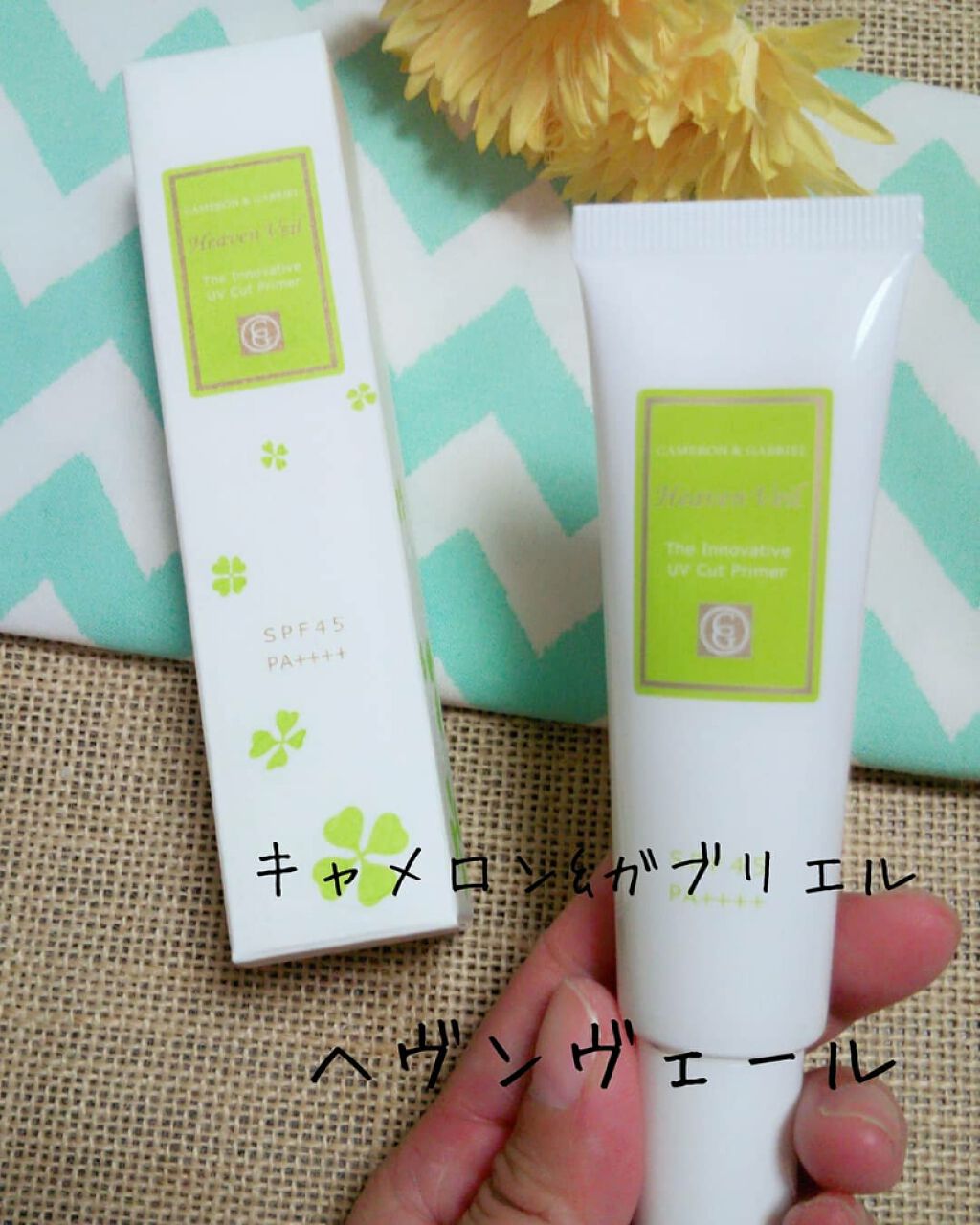 ヘヴンヴェール/キャメロン＆ガブリエル/日焼け止めクリームを使ったクチコミ（1枚目）