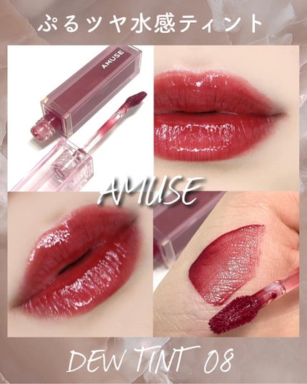 デューティント/AMUSE/リップティントを使ったクチコミ(1枚目)