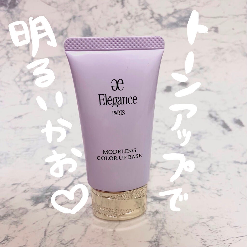 エレガンス モデリング カラーアップ ベース/Elégance/化粧下地を使ったクチコミ(1枚目)