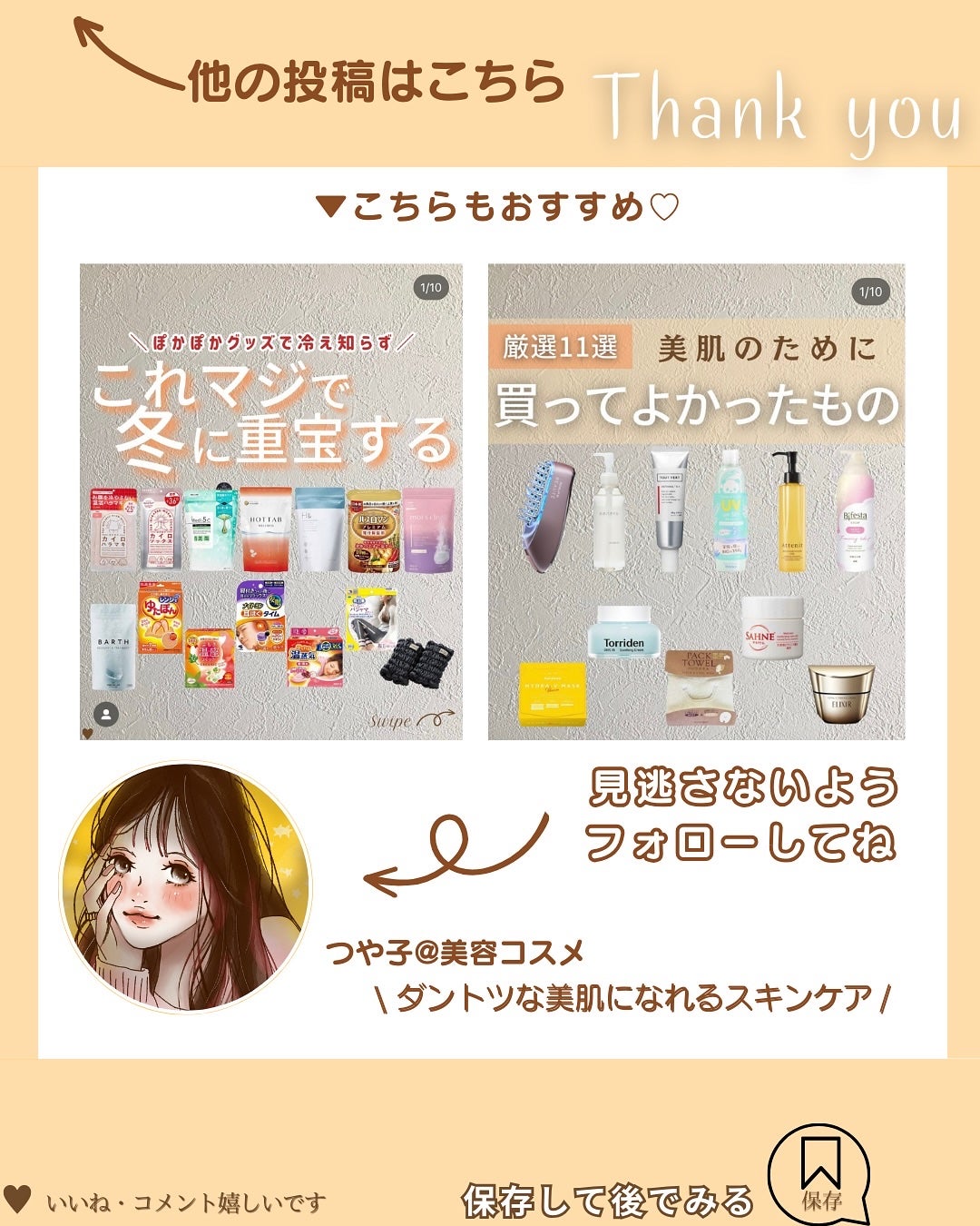 つや子 on LIPS 「いつもご覧いただきありがとうございます🥰他の投稿はこちらから▷..」(9枚目)