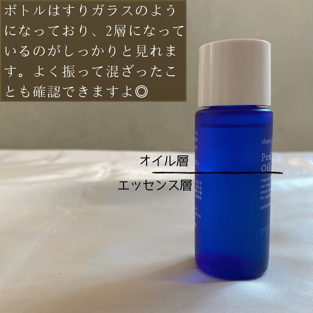 ピールケアオイル/chant a charm /ピーリングを使ったクチコミ(5枚目)
