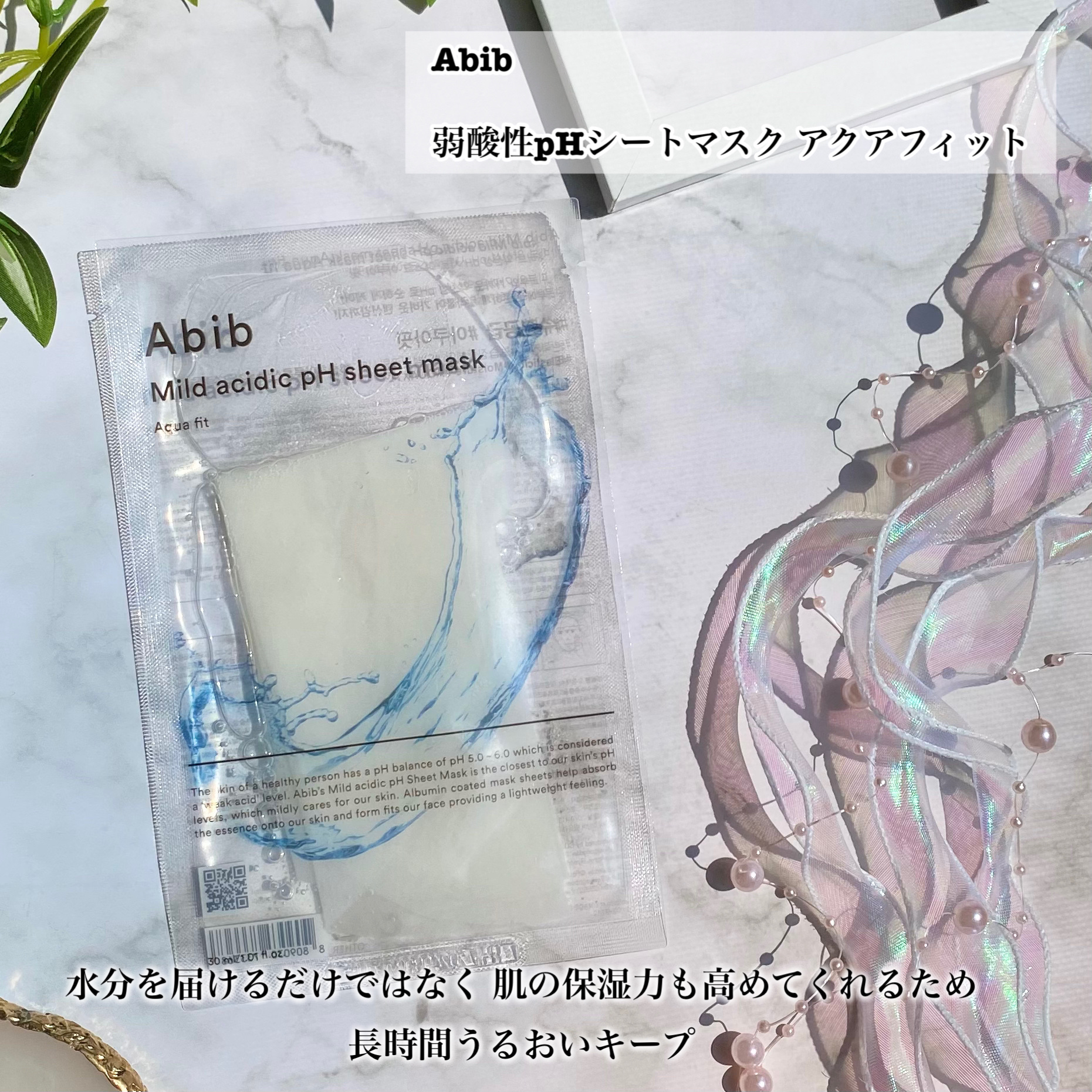 弱酸性pHシートマスク 柚子フィット/Abib /シートマスク・パックを使ったクチコミ（3枚目）