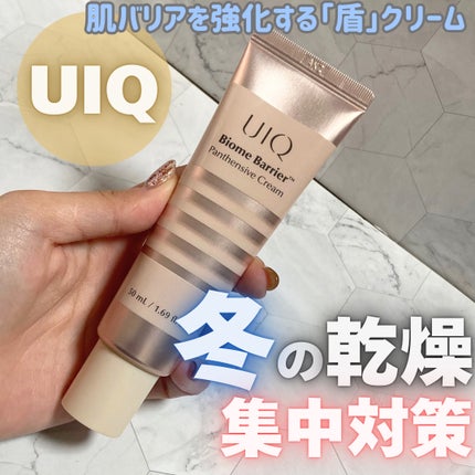 バイオームバリアパンテンシブクリーム/UIQ/フェイスクリームを使ったクチコミ(1枚目)