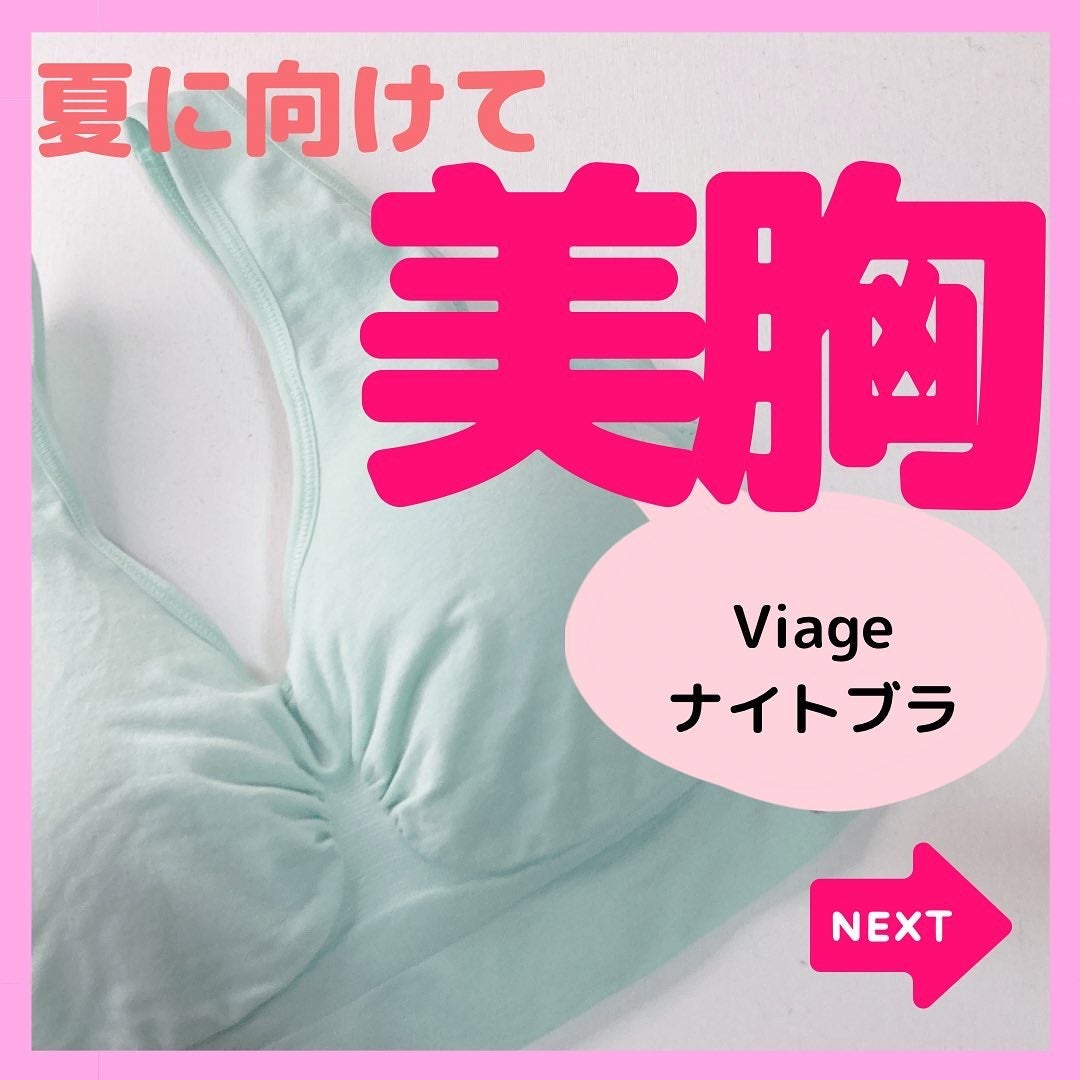 Viageビューティーアップナイトブラ/ネクステージ/ナイトブラを使ったクチコミ(1枚目)