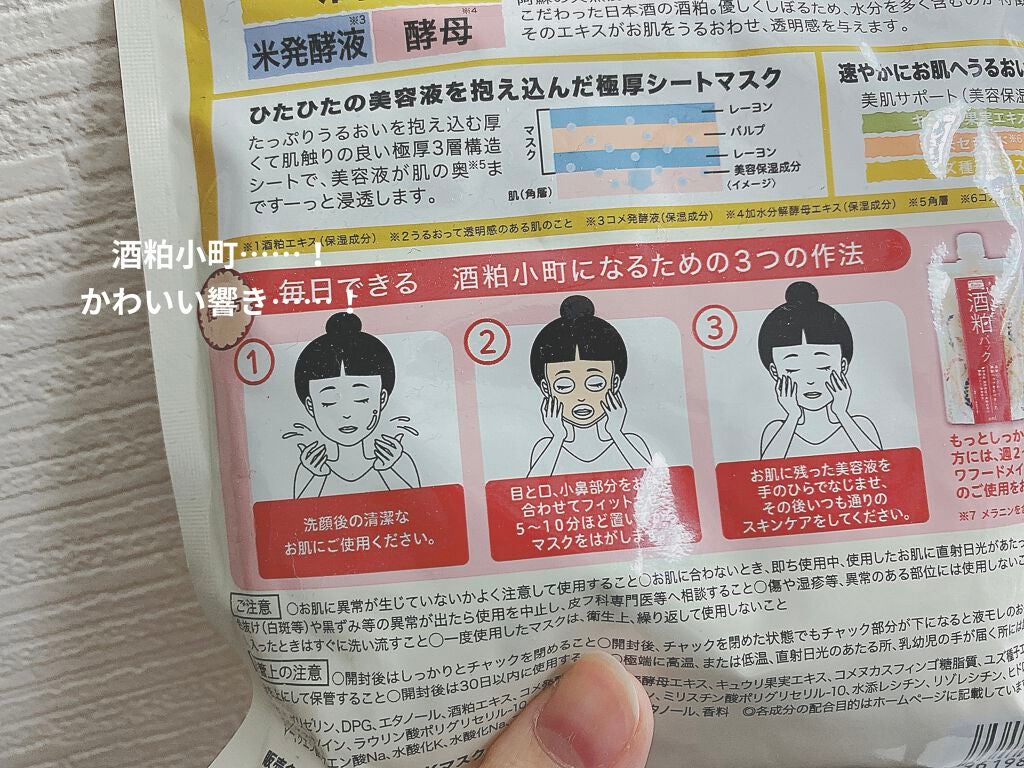 ワフードメイド 酒粕マスク/pdc/シートマスク・パックを使ったクチコミ(3枚目)