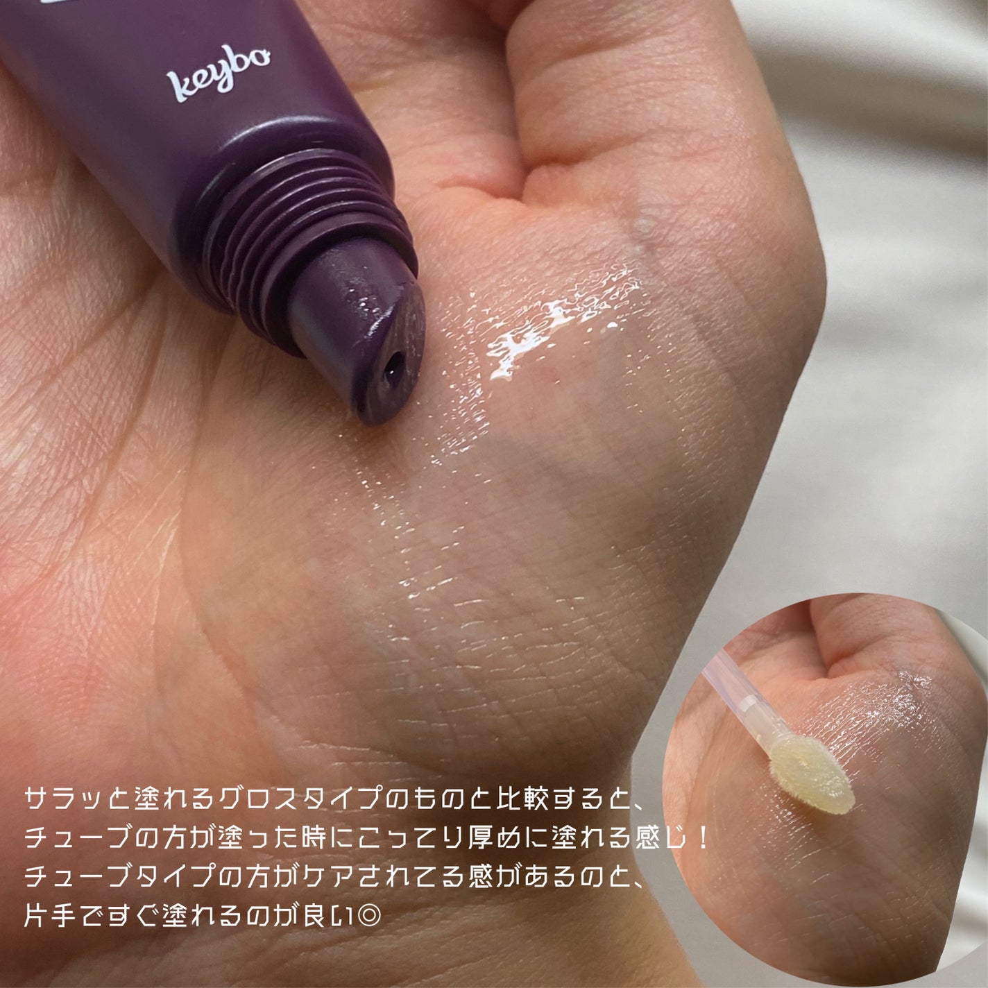ドトムチューブリップバームプランパー/keybo/リッププランパーを使ったクチコミ(3枚目)