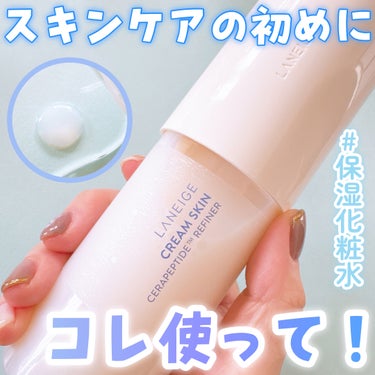 クリームスキン ローション/LANEIGE/化粧水を使ったクチコミ（1枚目）