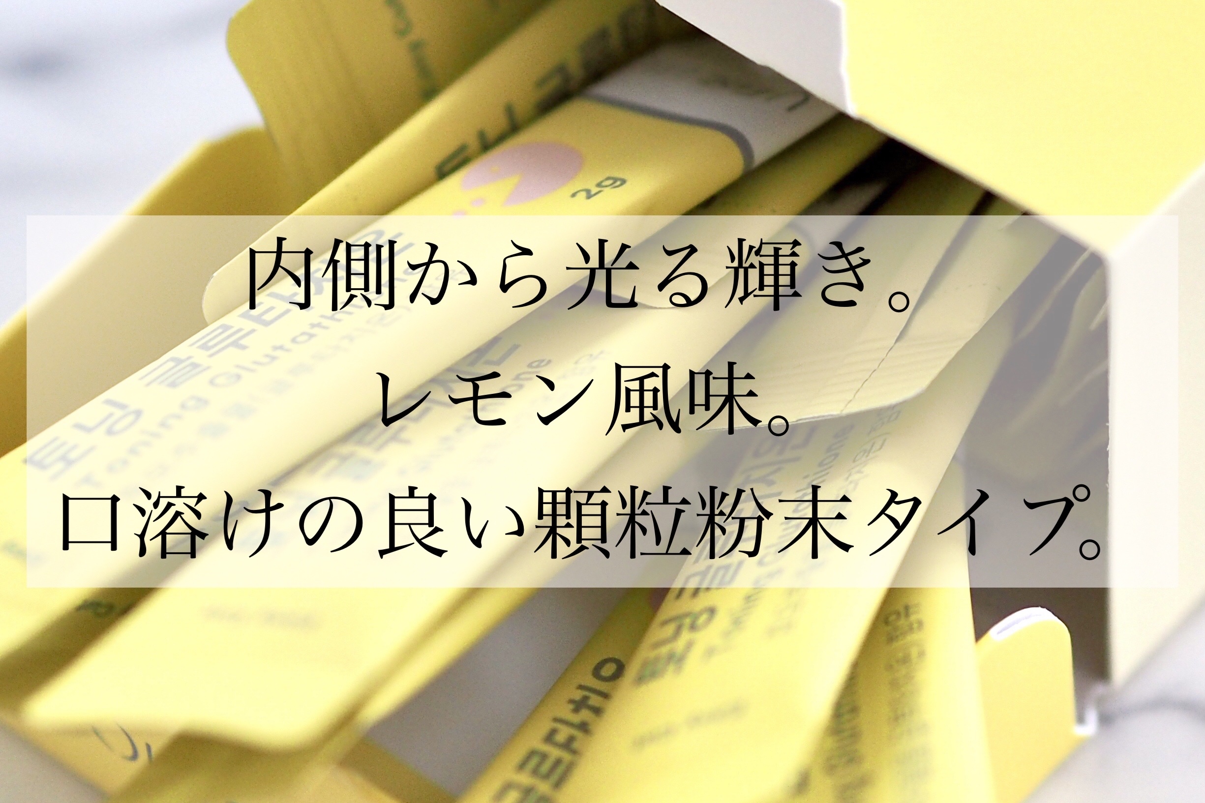 U EAT UIQ トーニング グルタチオン/UIQ/美容サプリメントを使ったクチコミ（2枚目）