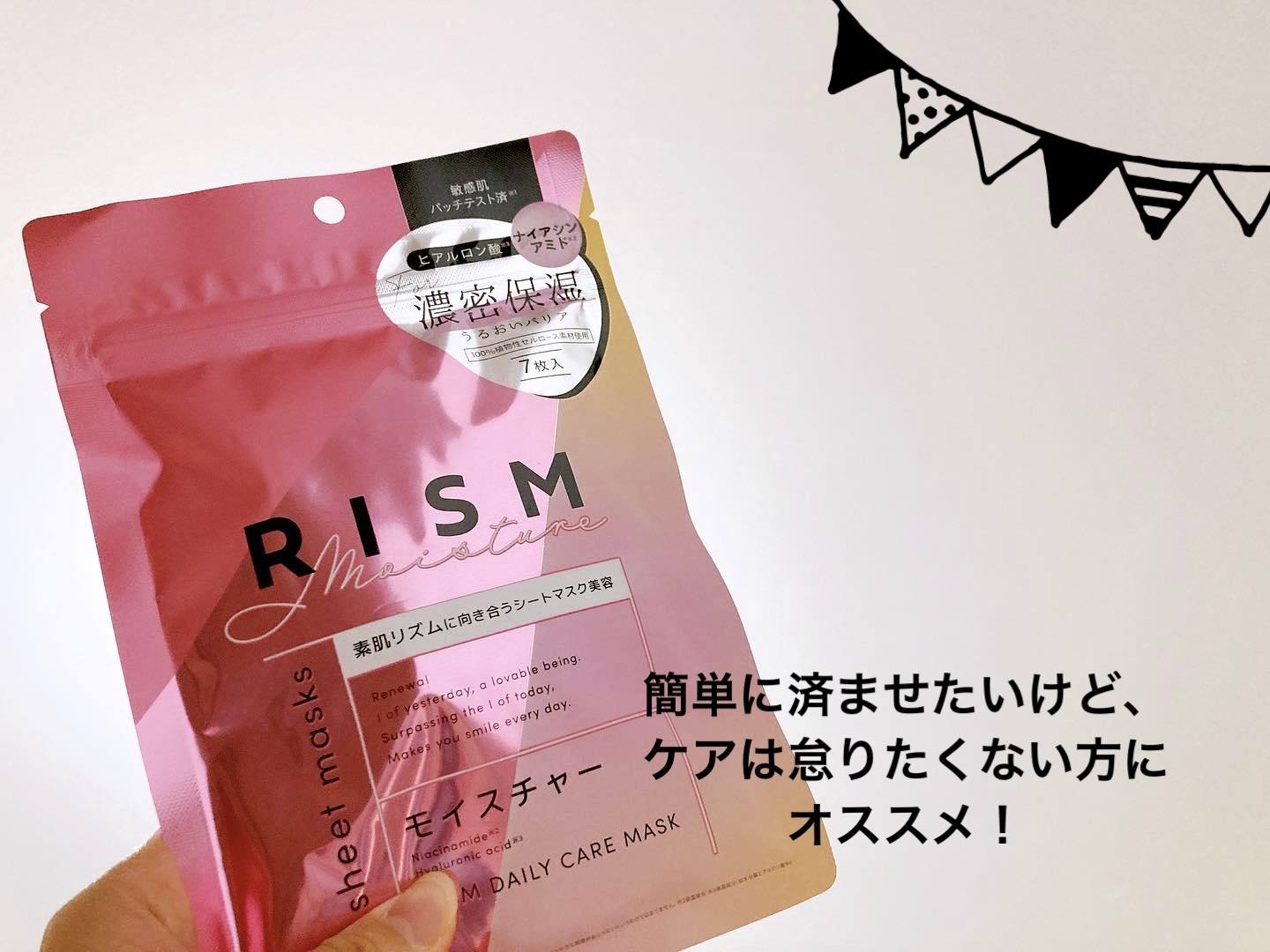 デイリーケアマスク モイスチャー/RISM/シートマスク・パックを使ったクチコミ（1枚目）
