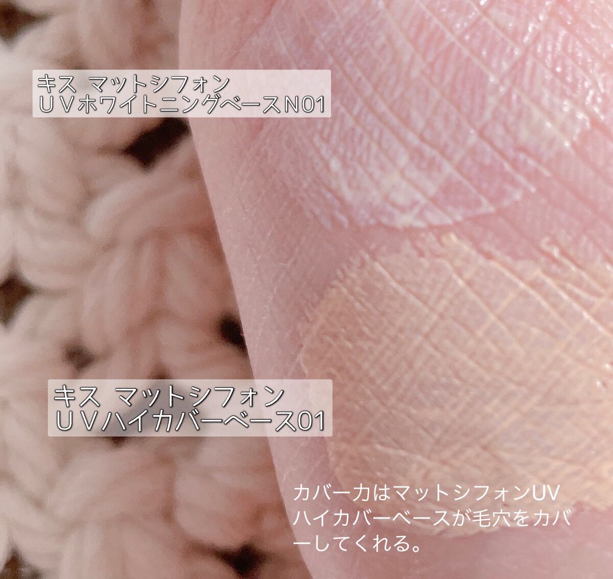 マットシフォン UVホワイトニングベースN/KiSS/化粧下地を使ったクチコミ(4枚目)