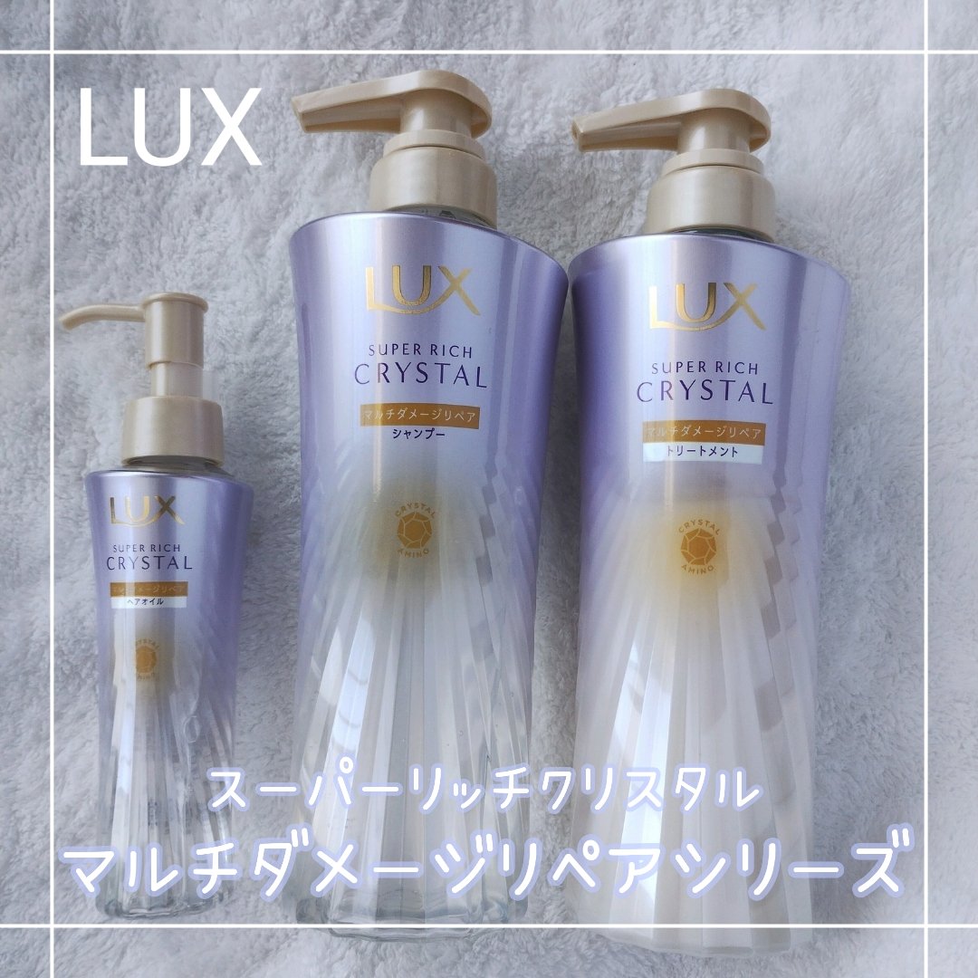 ラックス スーパーリッチクリスタル マルチダメージリペア ヘアオイル/LUX/ヘアオイルを使ったクチコミ（1枚目）