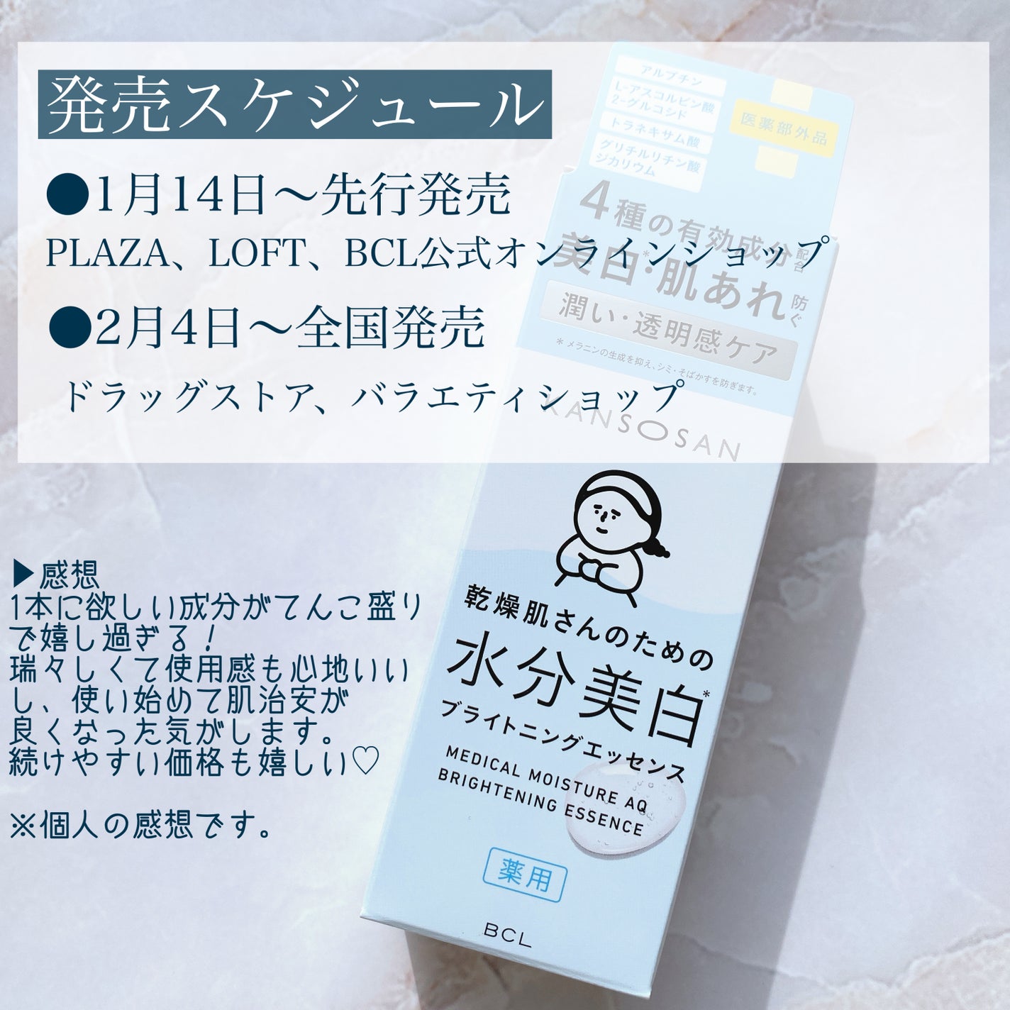 乾燥さん 薬用水分力ブライトニングエッセンス【医薬部外品】/乾燥さん/美容液を使ったクチコミ(4枚目)