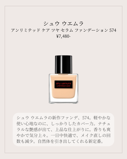 アンリミテッド ケア ツヤ セラム ファンデーション/shu uemura/リキッドファンデーションを使ったクチコミ(2枚目)