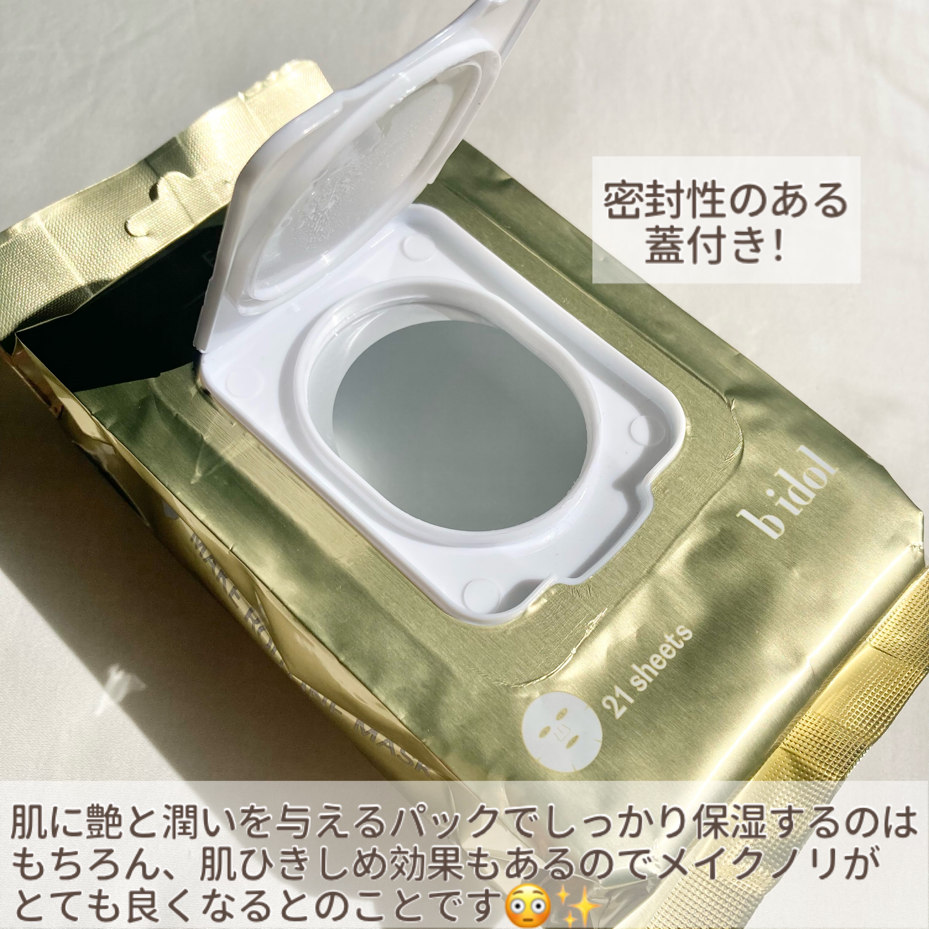 メイクルーティンマスクR/b idol/シートマスク・パックを使ったクチコミ（3枚目）