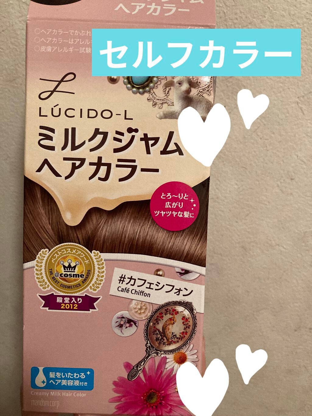 ミルクジャムヘアカラー/ルシードエル/ヘアカラーを使ったクチコミ(1枚目)