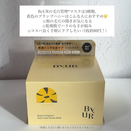 バイユア プランプハニー デイリーアクアセラムマスク/ByUR/シートマスク・パックを使ったクチコミ(1枚目)