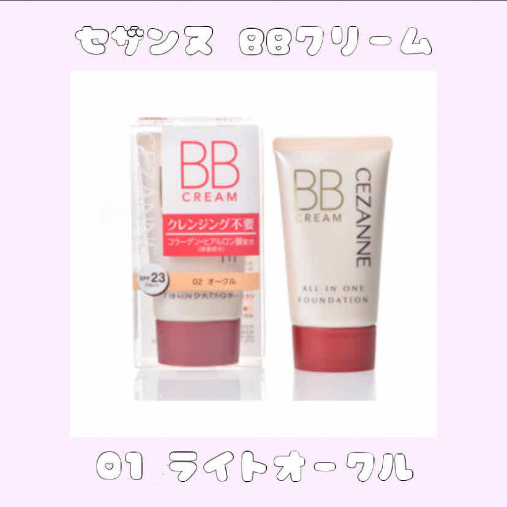BBクリーム 01 ライトオークル/CEZANNE/BBクリームを使ったクチコミ（1枚目）