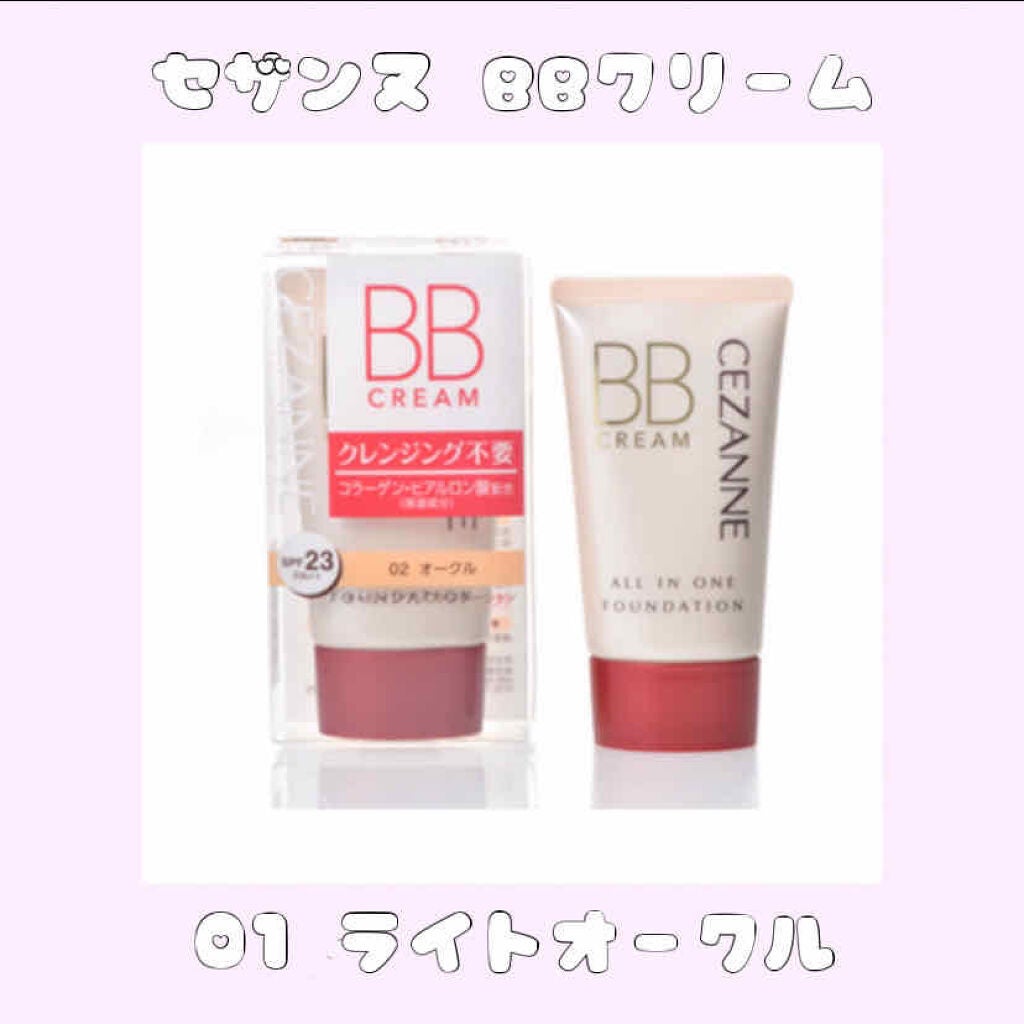 BBクリーム/CEZANNE/BBクリームを使ったクチコミ(1枚目)