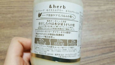 モイストエアリー オイルクリーム3.0/＆herb/ヘアオイルを使ったクチコミ（3枚目）