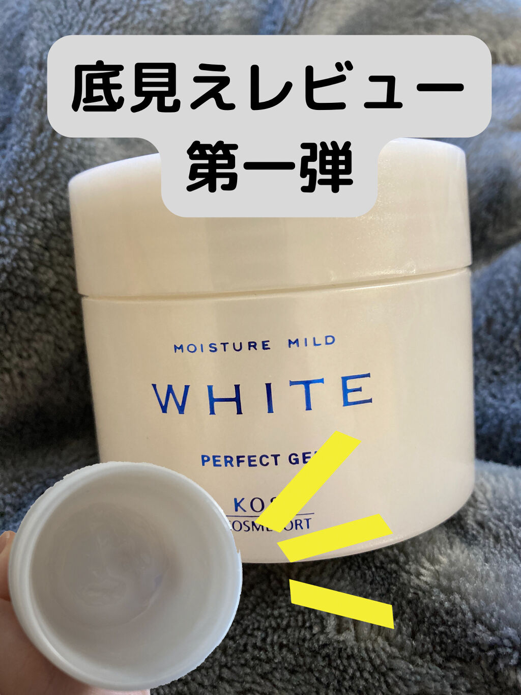 モイスチュアマイルド ホワイト パーフェクトジェルのクチコミ「底見えレビュー第一弾

フォロワー様300人ありがとうございます😊コスメを底見えするまで使って.....」（1枚目）