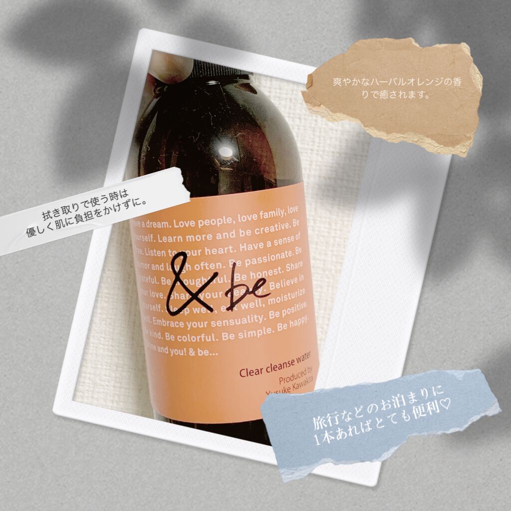 クリアクレンズウォーター N/&be/クレンジングウォーターを使ったクチコミ(2枚目)