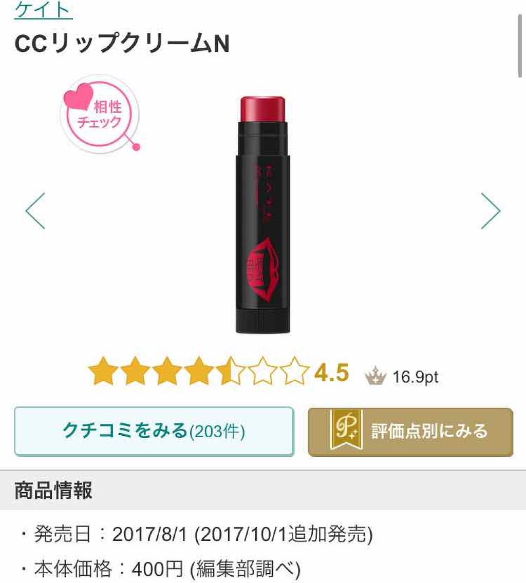 リップティントシロップ/キャンメイク/リップティントを使ったクチコミ(2枚目)