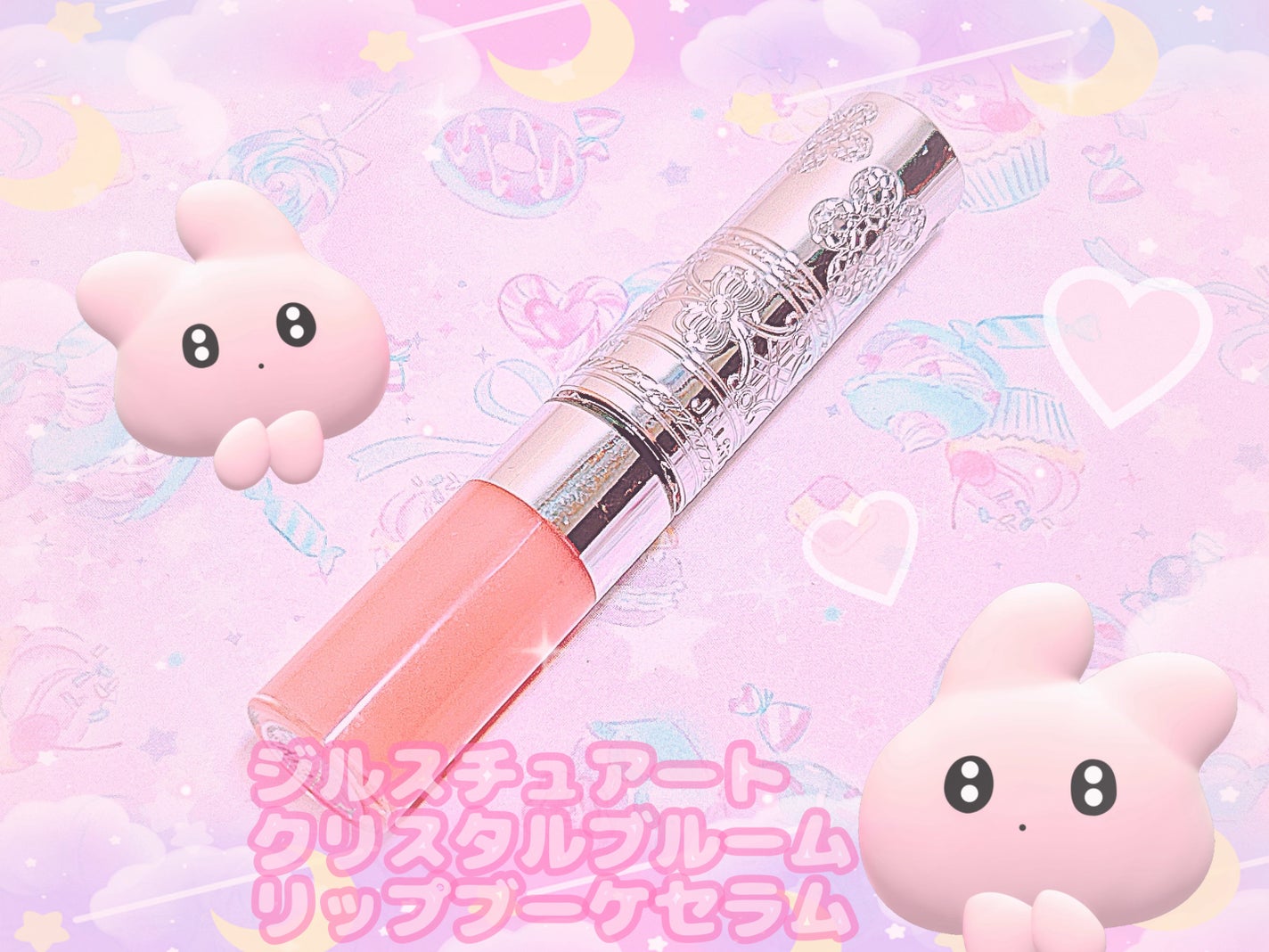 ジルスチュアート クリスタルブルーム リップブーケ セラム/JILL STUART/リッププランパーを使ったクチコミ(1枚目)