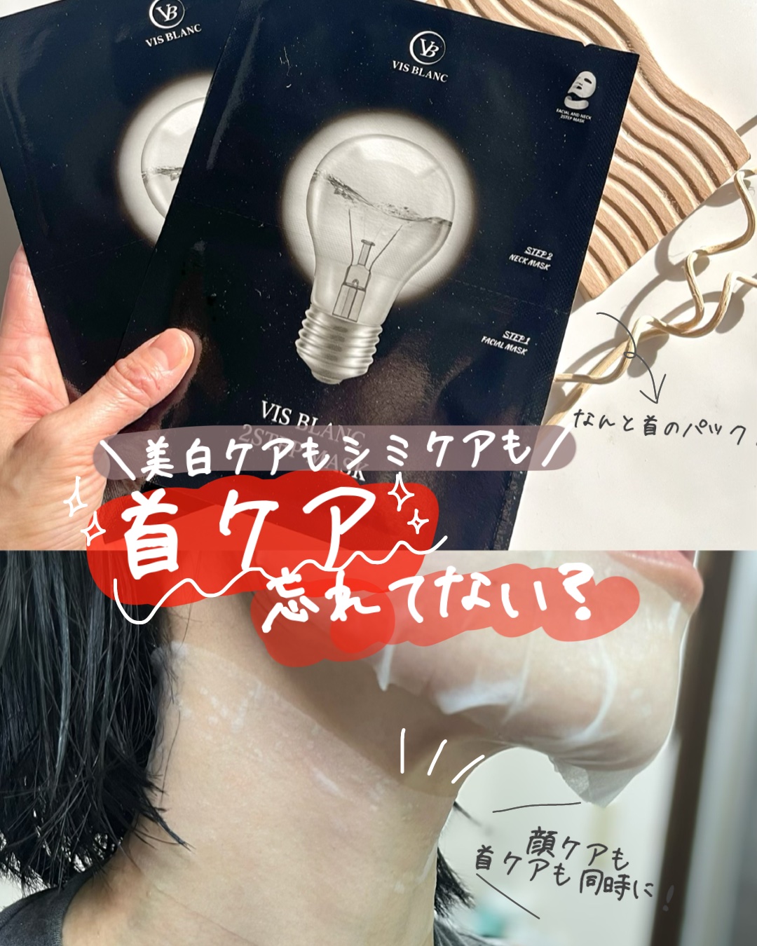 2ステップマスク/VIS BLANC/シートマスク・パックを使ったクチコミ（1枚目）