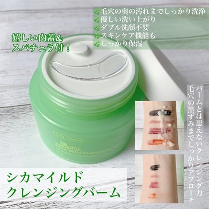 シカマイルドクレンジングバーム/VT/クレンジングバームを使ったクチコミ(3枚目)