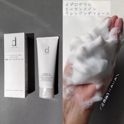 エッセンスイン クレンジングフォーム/d プログラム/洗顔フォームを使ったクチコミ(3枚目)