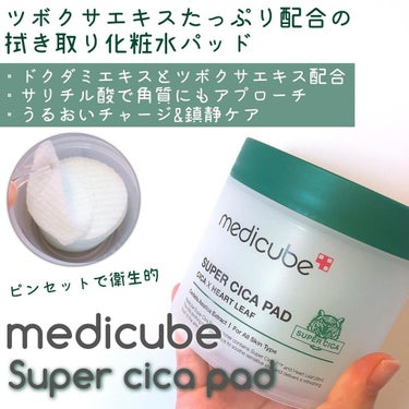 スーパーシカパッド/MEDICUBE/拭き取り化粧水を使ったクチコミ（1枚目）