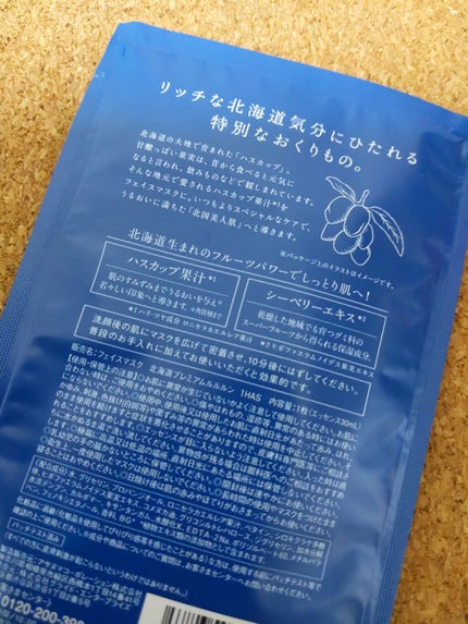 北海道のプレミアムルルルン(ライラックの香り)/ルルルン/シートマスク・パックを使ったクチコミ(2枚目)