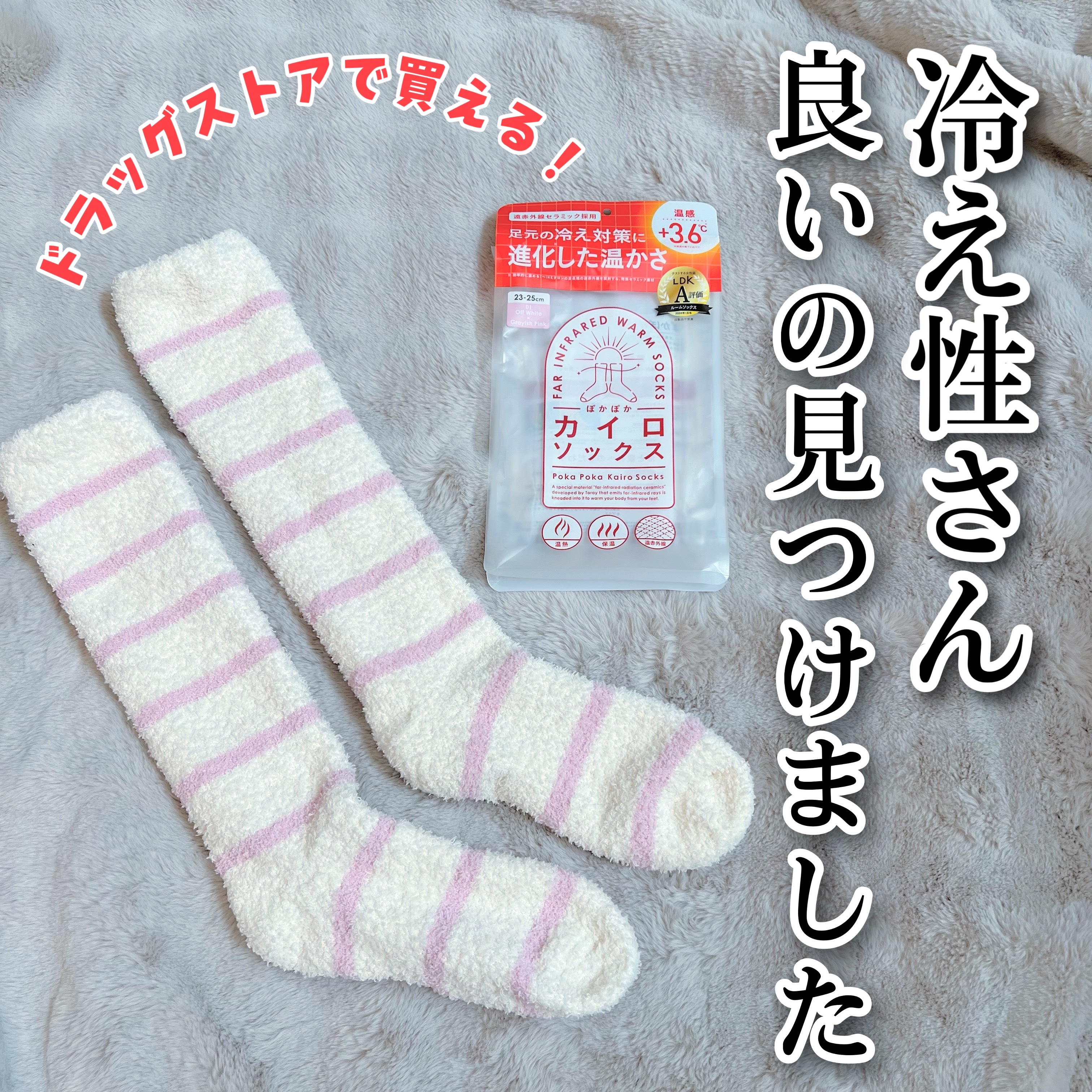 ぽかぽかカイロソックス/カイロソックス/暖かい靴下を使ったクチコミ（1枚目）