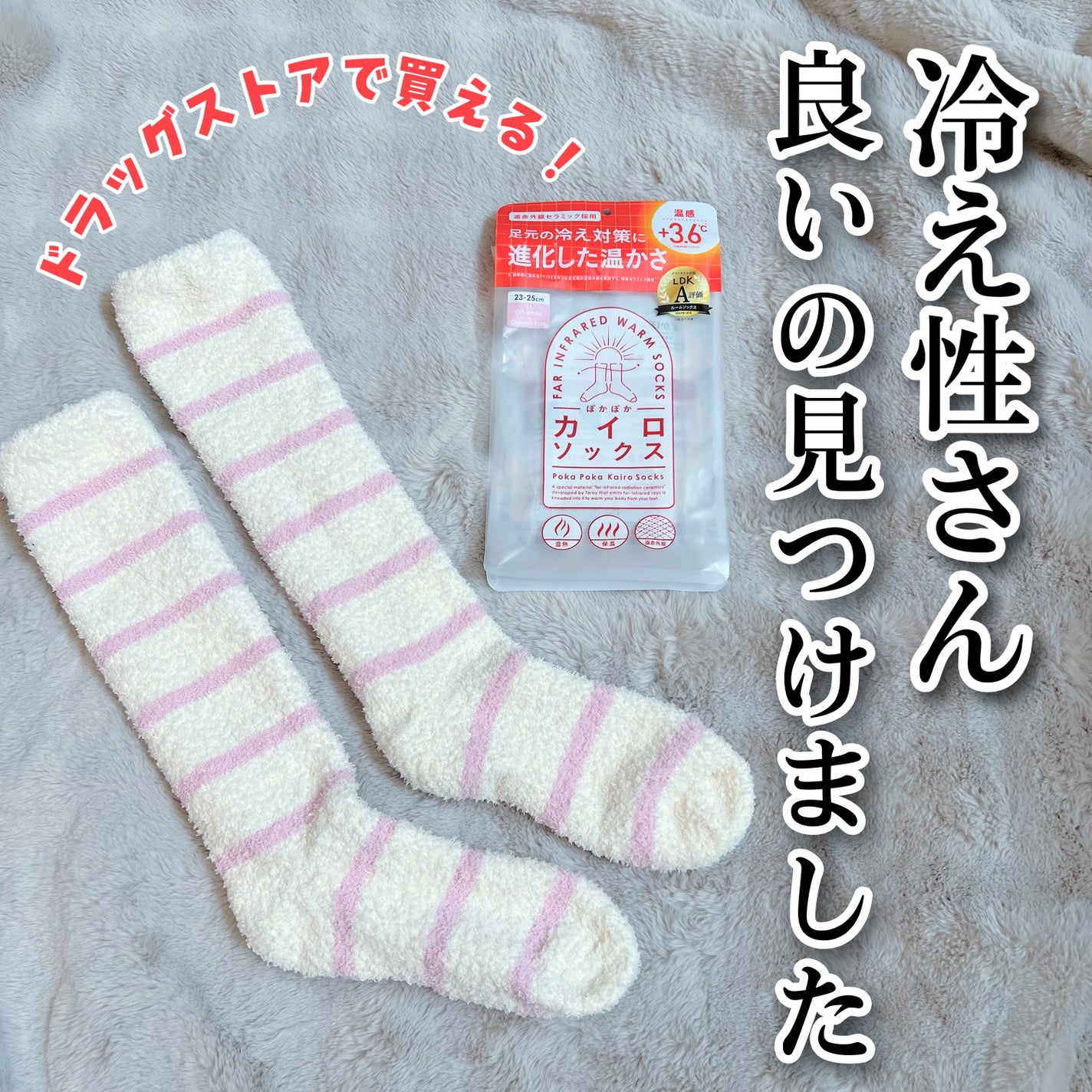 ぽかぽかカイロソックス/カイロソックス/暖かい靴下を使ったクチコミ(1枚目)