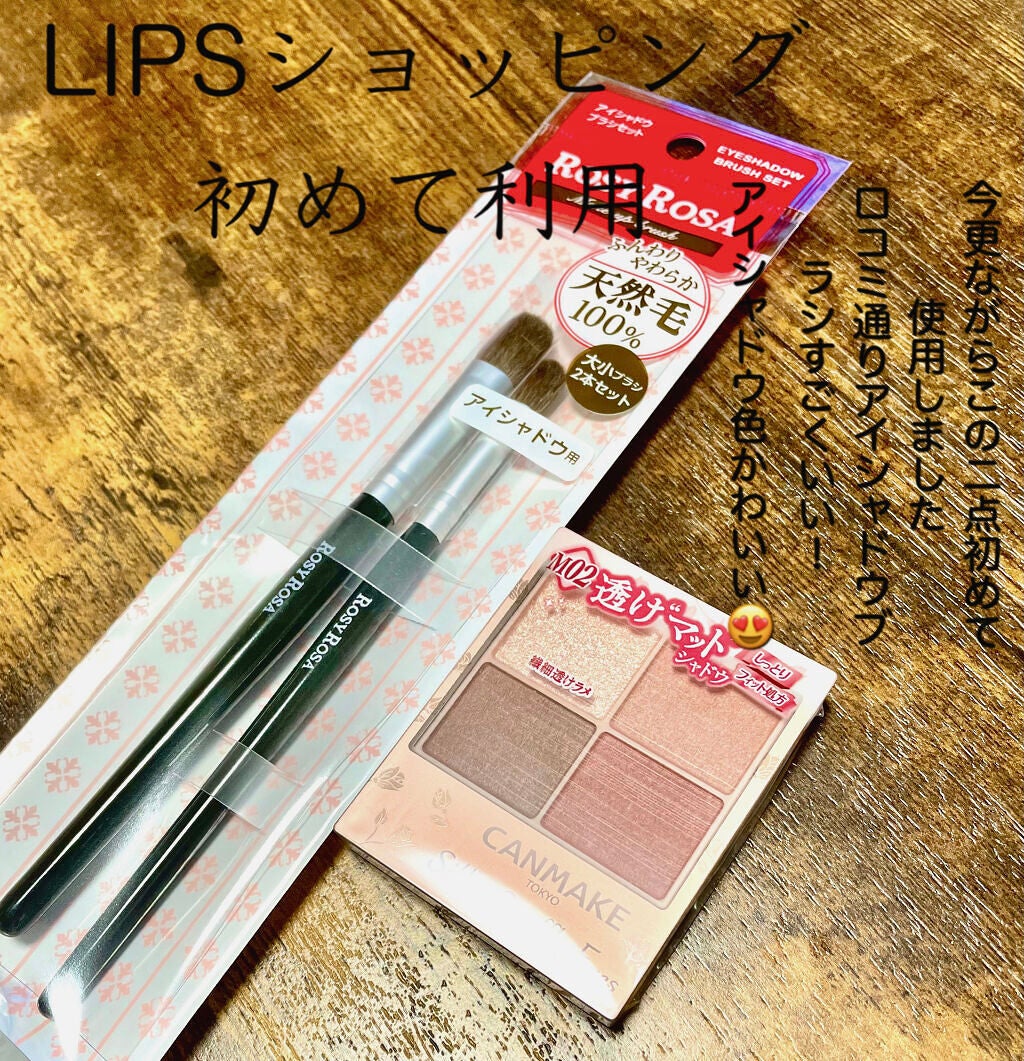 アイシャドウブラシセット/ロージーローザ/メイクブラシを使ったクチコミ(1枚目)