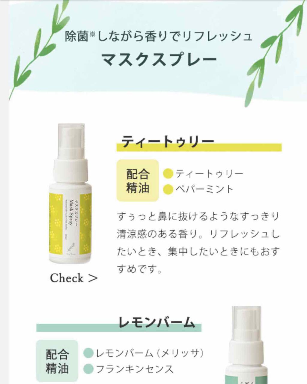 マスクスプレー レモンバーム/生活の木/マスクを使ったクチコミ(1枚目)