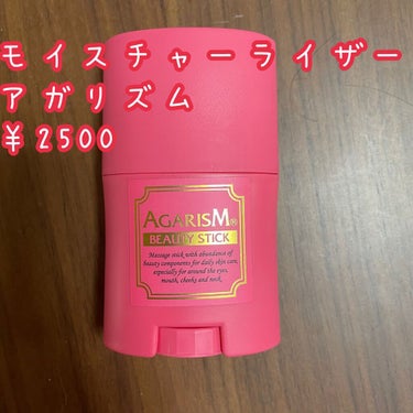 モイスチャライザーAGARISM/AGARISM/フェイスクリームを使ったクチコミ（2枚目）