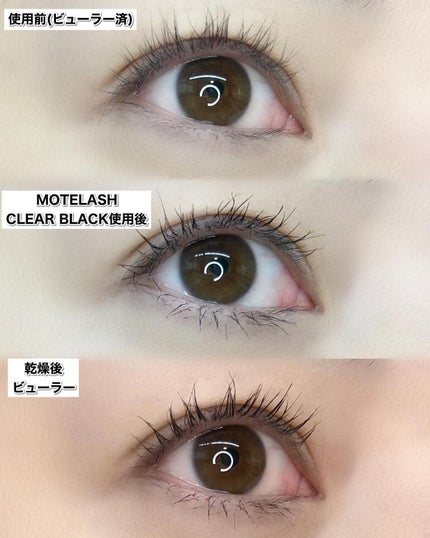 MOTELASH(ウズ モテラッシュ)/UZU BY FLOWFUSHI/マスカラ下地を使ったクチコミ(6枚目)