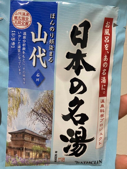 にごり湯の醍醐味/日本の名湯/無機塩系入浴剤を使ったクチコミ(1枚目)