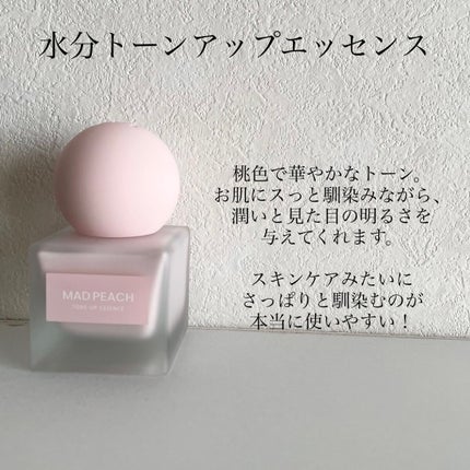 スタイルフィット モイスチャートーンアップエッセンス/MAD PEACH/化粧下地を使ったクチコミ(3枚目)