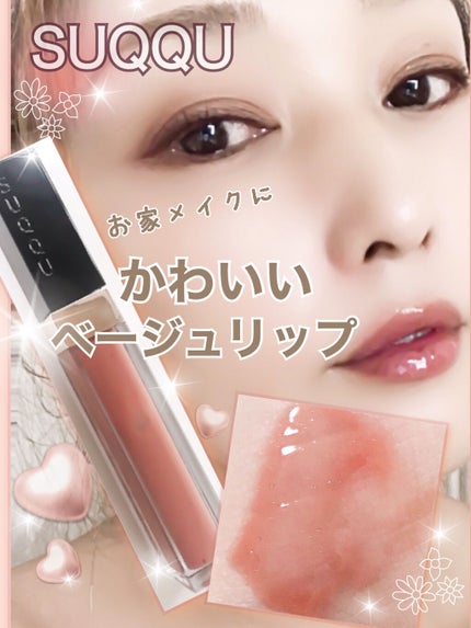フロウレス リップ グロス/SUQQU/リップグロスを使ったクチコミ(1枚目)