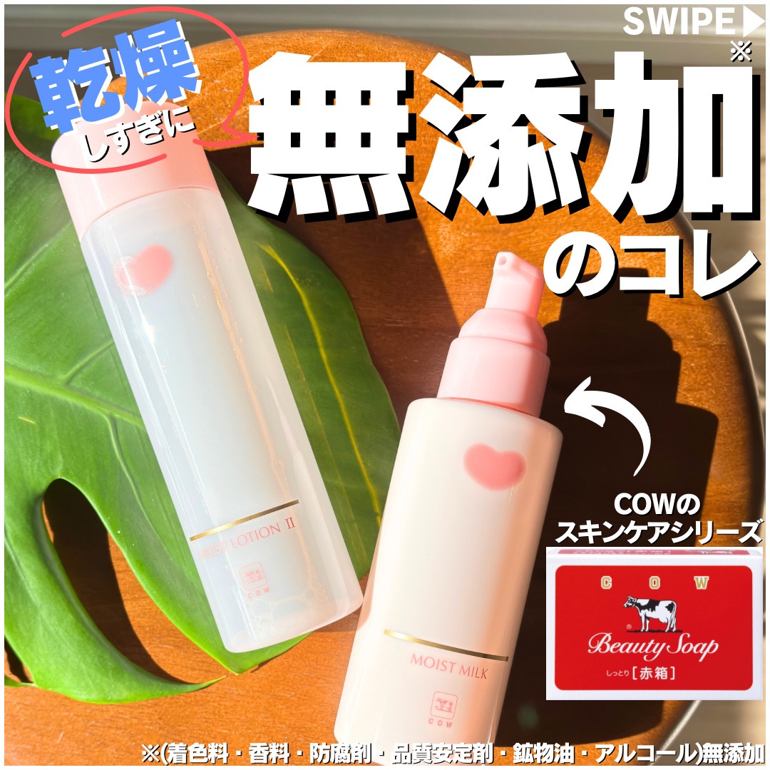 保湿乳液/カウブランド無添加/乳液を使ったクチコミ（1枚目）