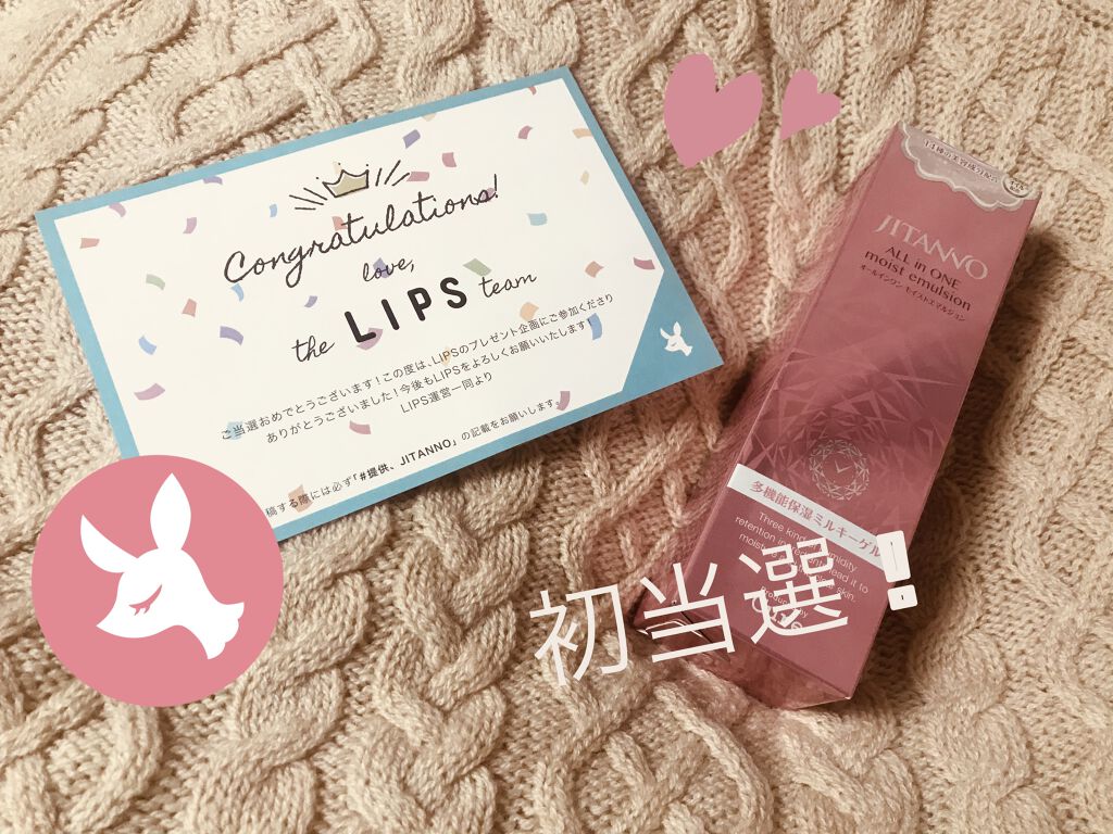 ジタンノオールインワンモイストエマルジョン/JITANNO/オールインワン化粧品を使ったクチコミ（1枚目）