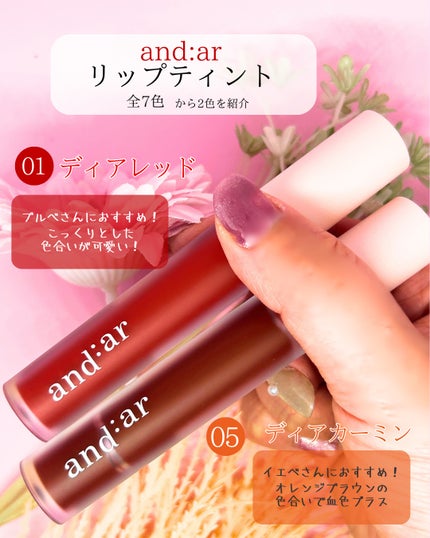 リップティント/and:ar/リップティントを使ったクチコミ(2枚目)