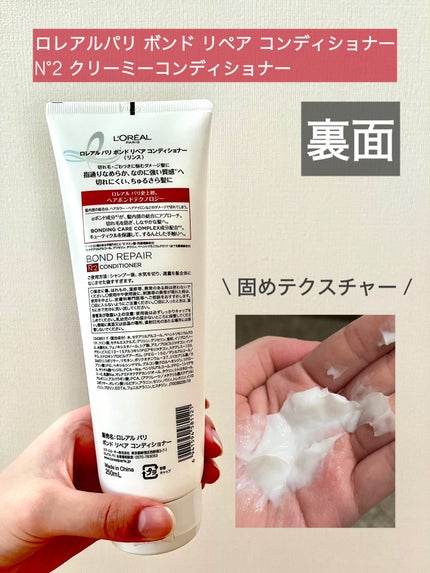 ロレアル パリ ボンド リペア シャンプー/コンディショナー/ロレアル パリ/市販シャンプーを使ったクチコミ(5枚目)
