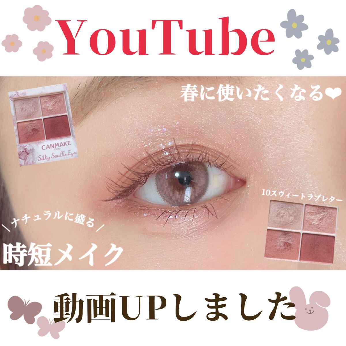 ごんす@YouTube始めました on LIPS 「《YouTube動画UPしました❤︎》【CANMAKE】春に使..」(1枚目)