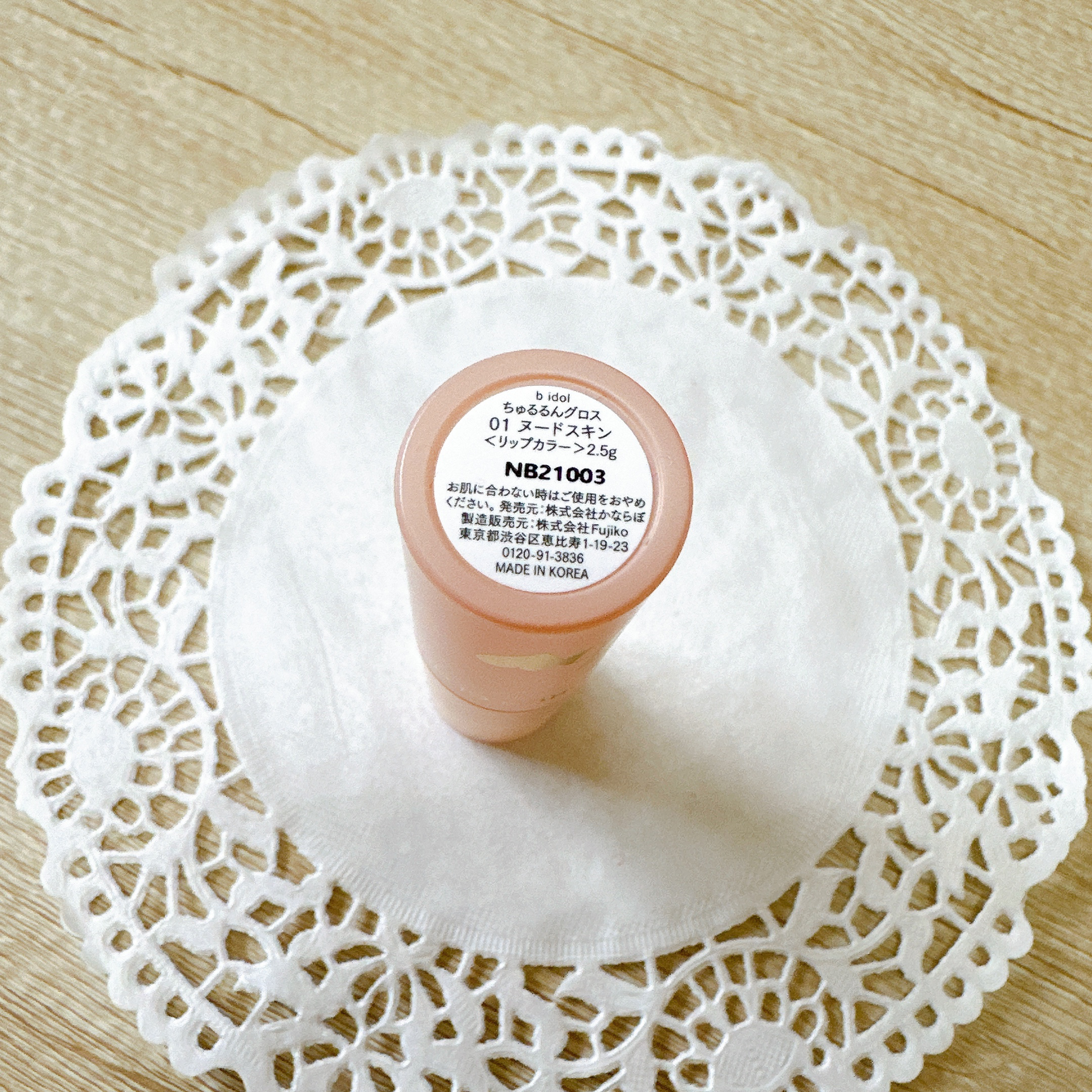 ちゅるるんグロス 01 ヌードスキン/b idol/リップグロスを使ったクチコミ（3枚目）