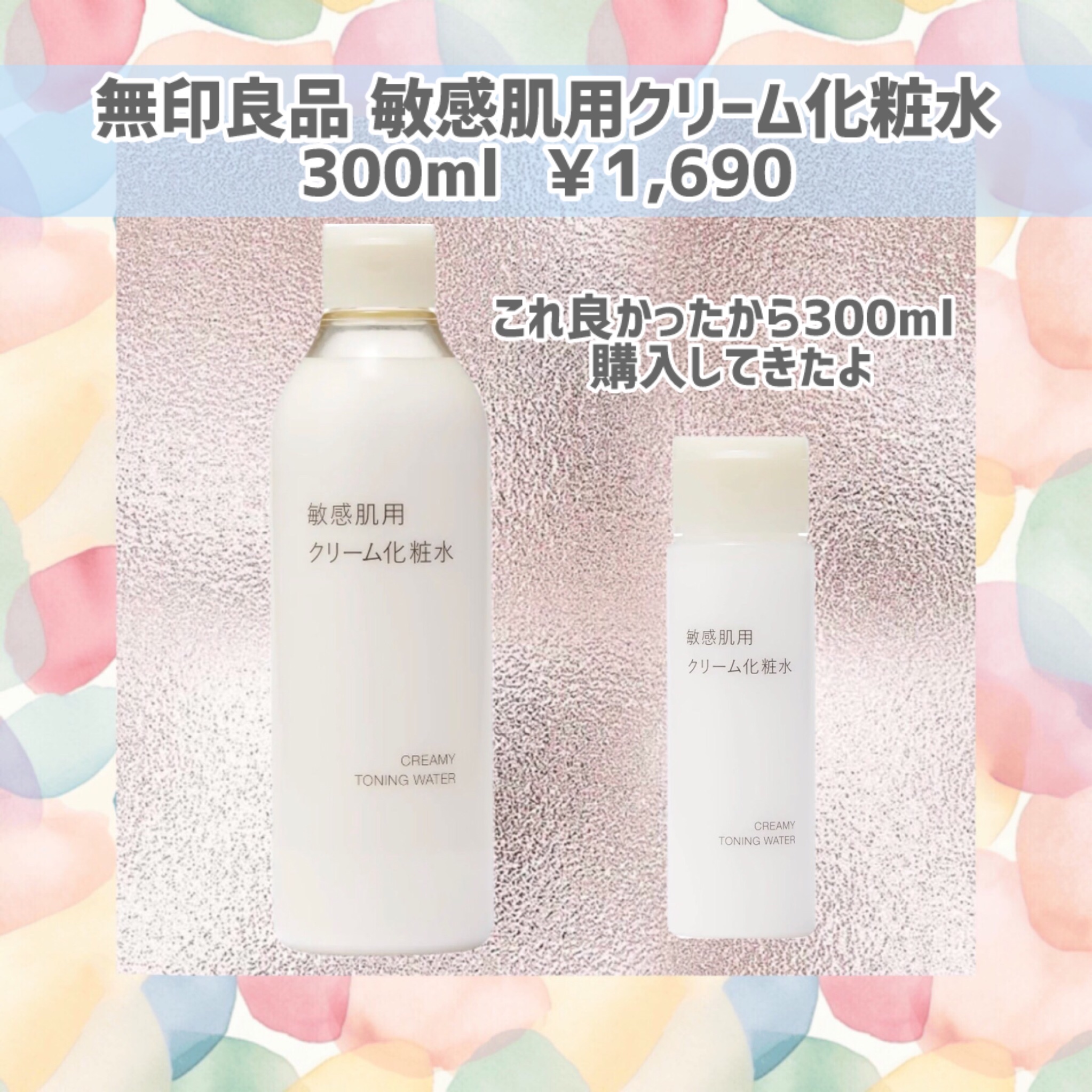 敏感肌用クリーム化粧水/無印良品/化粧水を使ったクチコミ（1枚目）