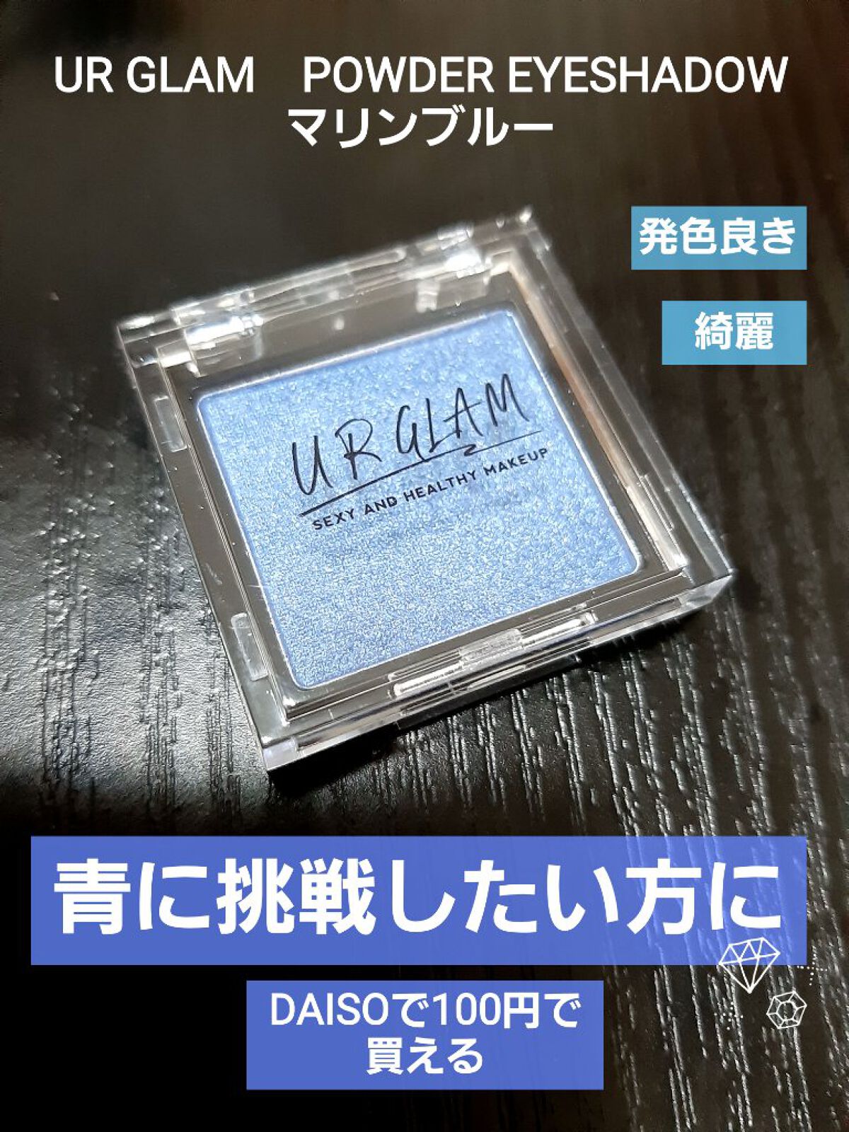 UR GLAM　POWDER EYESHADOW マリンブルー/U R GLAM/単色アイシャドウを使ったクチコミ（1枚目）