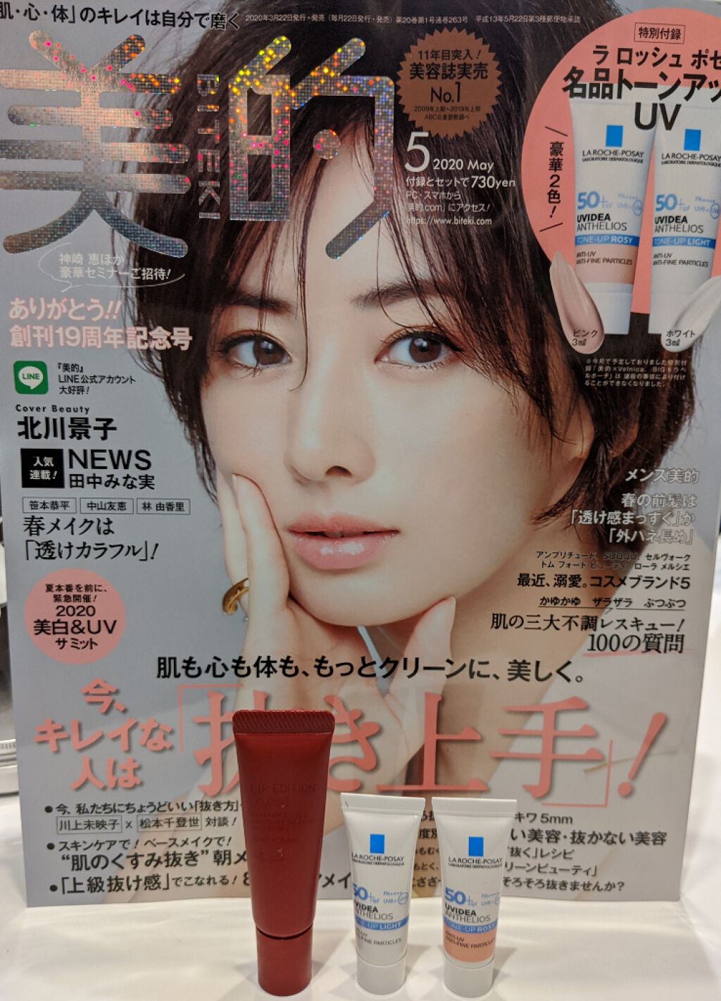 美的 2020年5月号/美的/雑誌を使ったクチコミ(1枚目)
